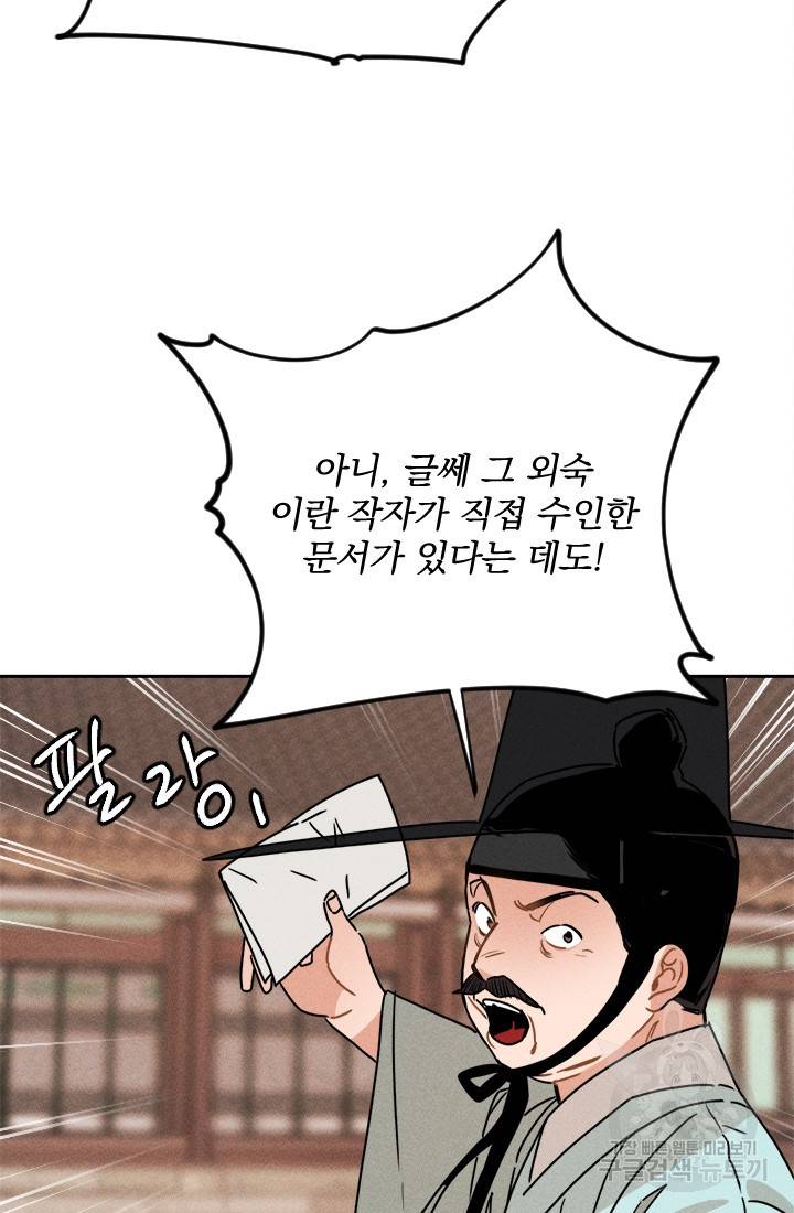 공주, 선비를 탐하다 11화 54