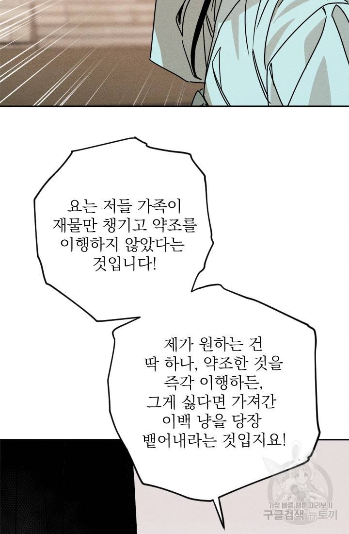 공주, 선비를 탐하다 11화 55