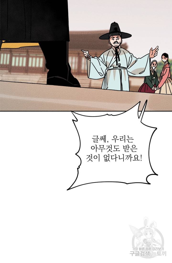 공주, 선비를 탐하다 11화 56
