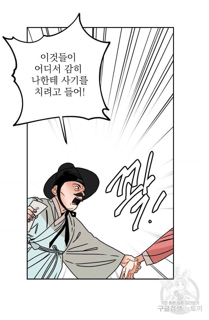 공주, 선비를 탐하다 11화 57