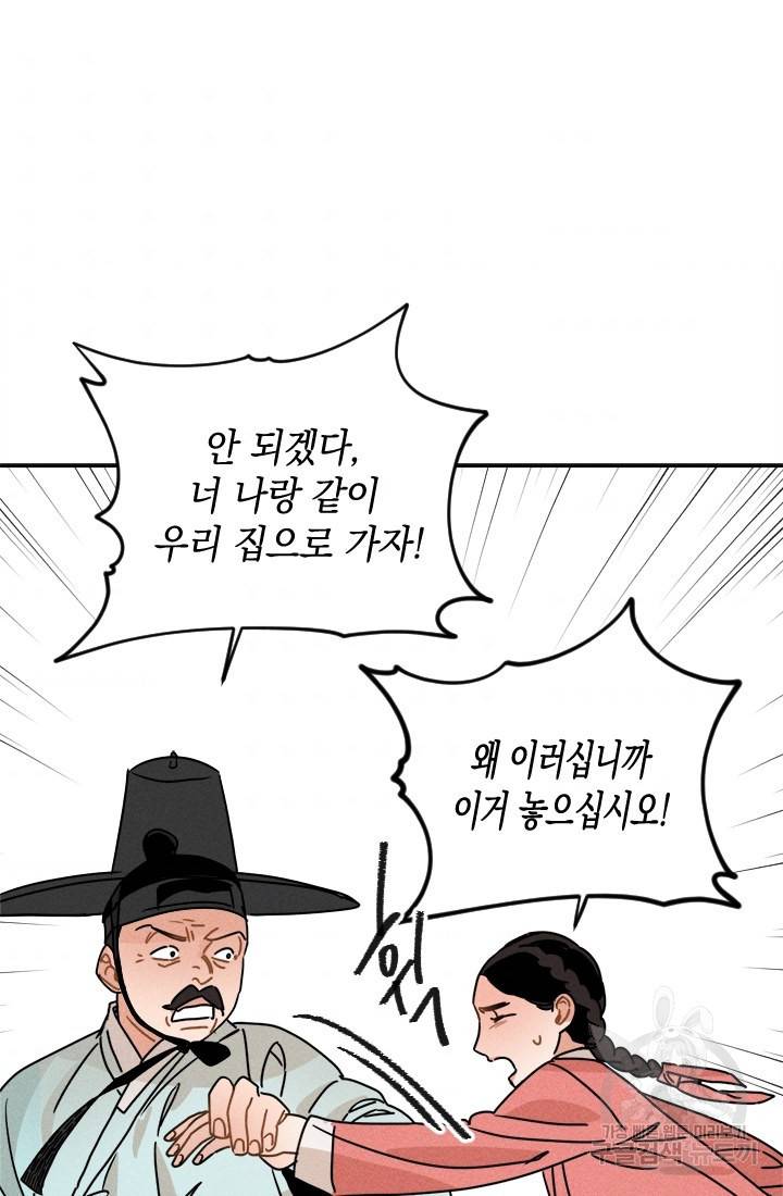 공주, 선비를 탐하다 11화 58
