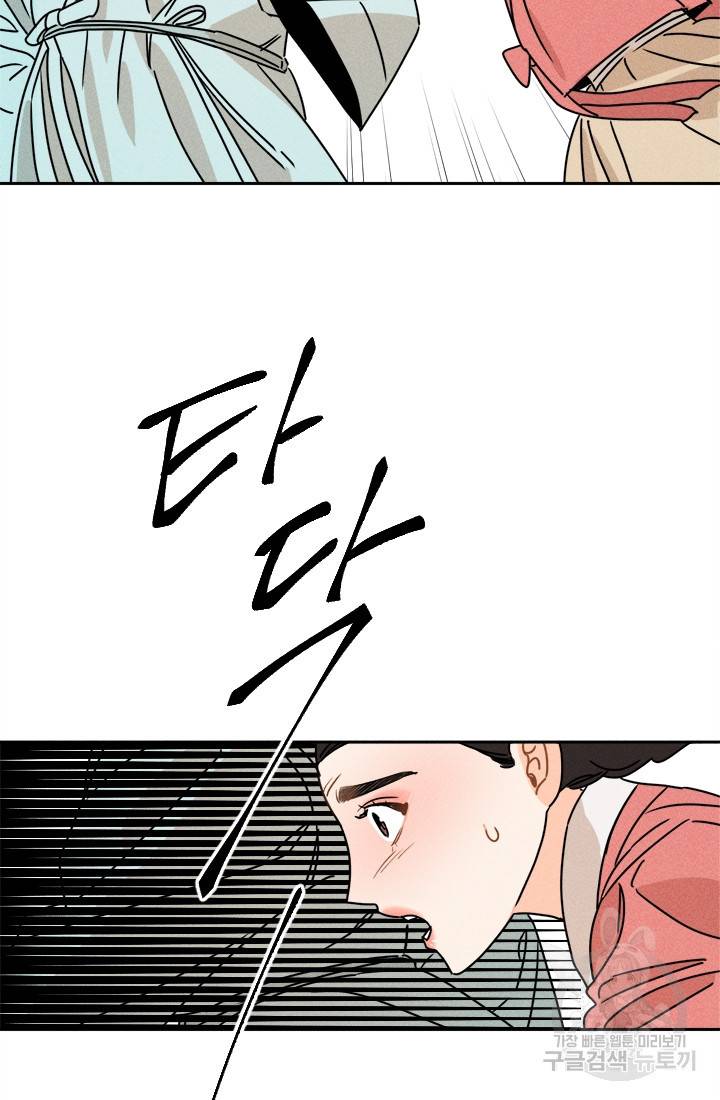 공주, 선비를 탐하다 11화 59