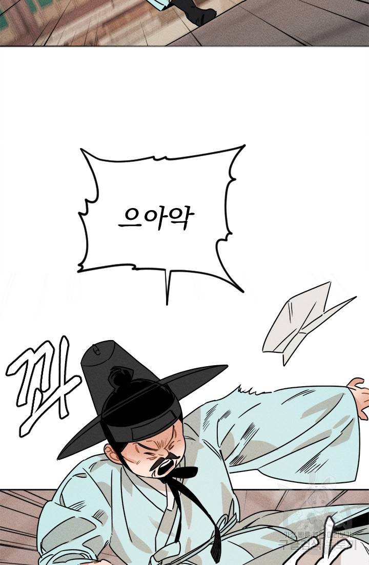 공주, 선비를 탐하다 11화 61