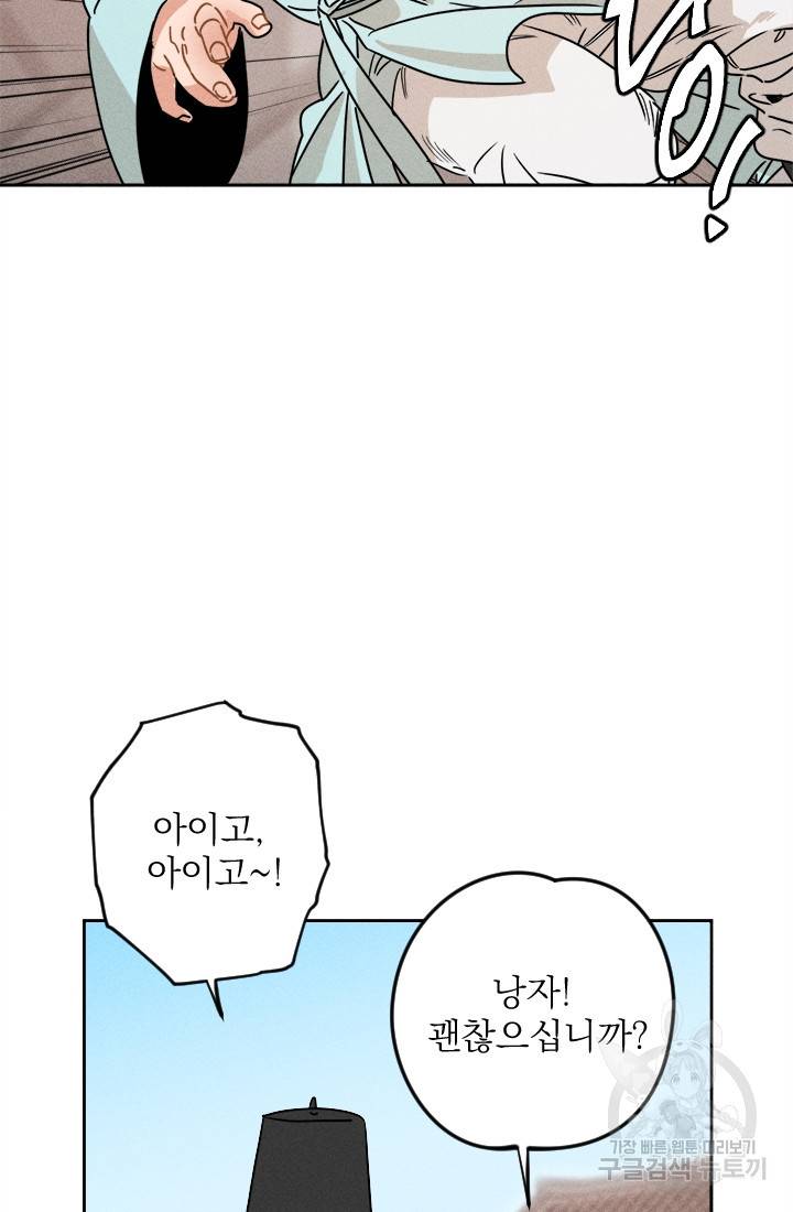 공주, 선비를 탐하다 11화 62