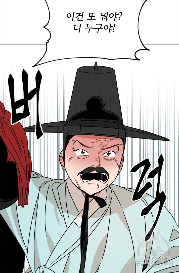 공주, 선비를 탐하다 11화 64