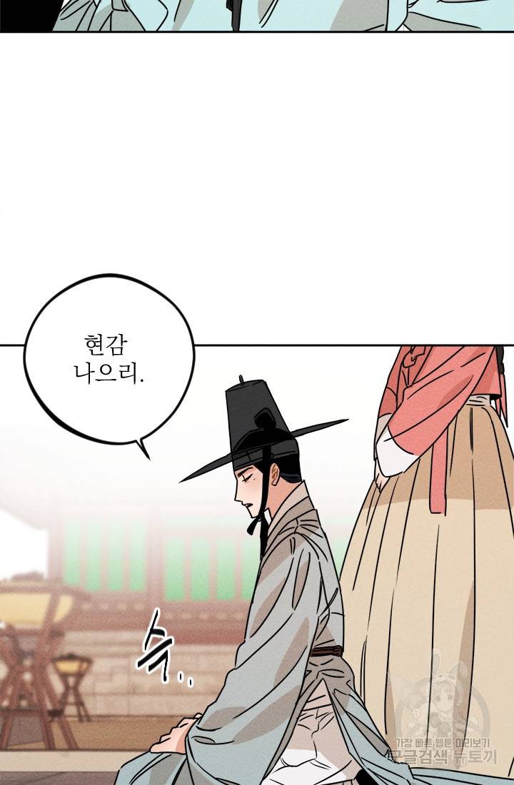 공주, 선비를 탐하다 11화 65