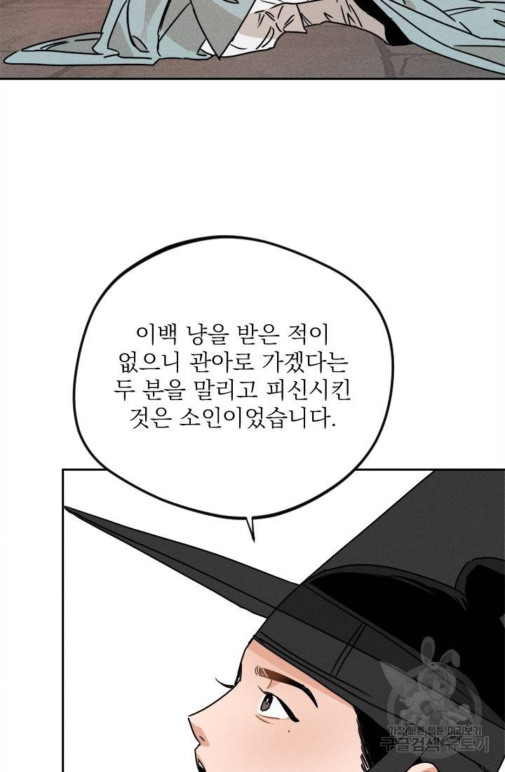 공주, 선비를 탐하다 11화 66