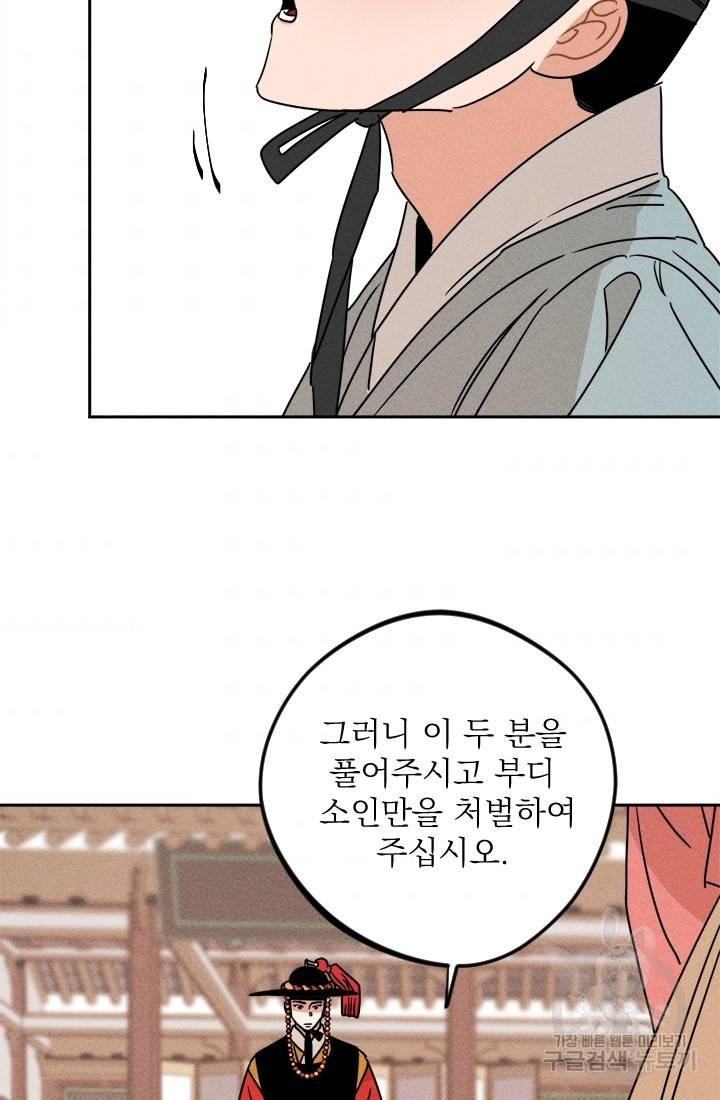 공주, 선비를 탐하다 11화 67