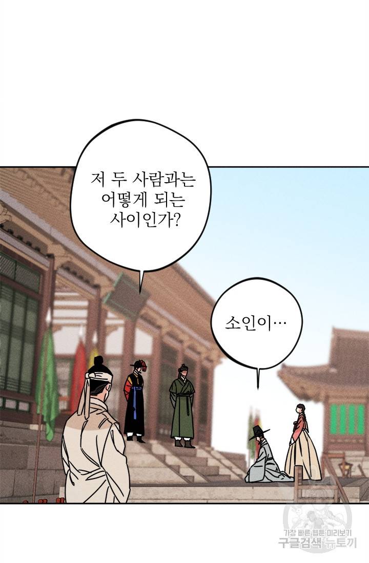 공주, 선비를 탐하다 11화 71