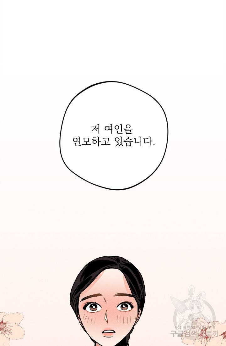 공주, 선비를 탐하다 11화 72
