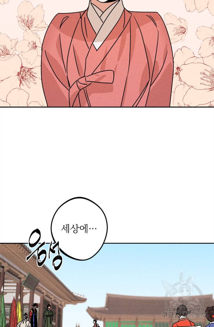 공주, 선비를 탐하다 11화 73