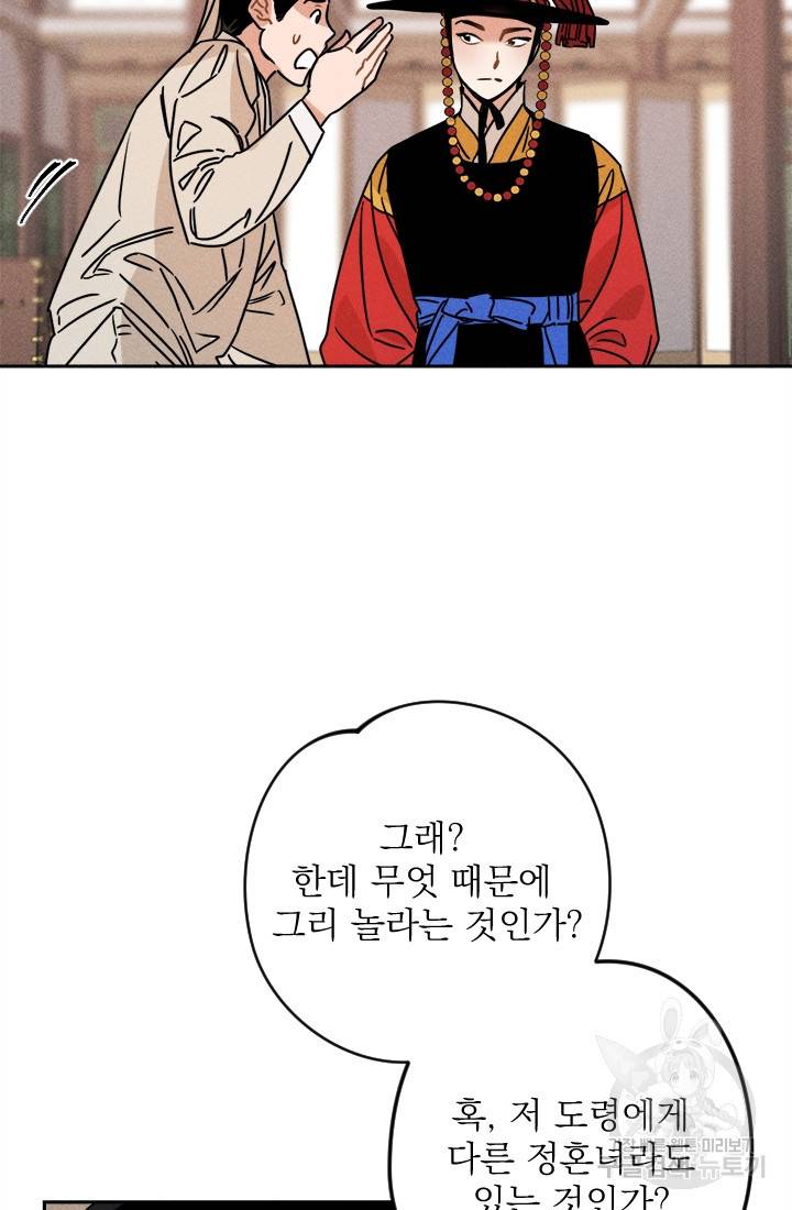 공주, 선비를 탐하다 11화 75