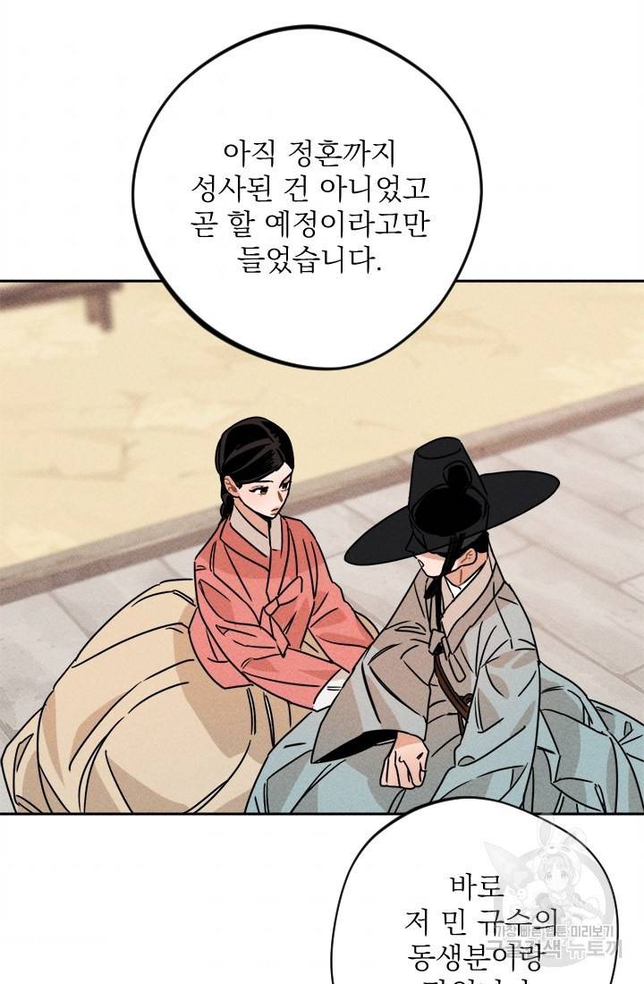 공주, 선비를 탐하다 11화 77
