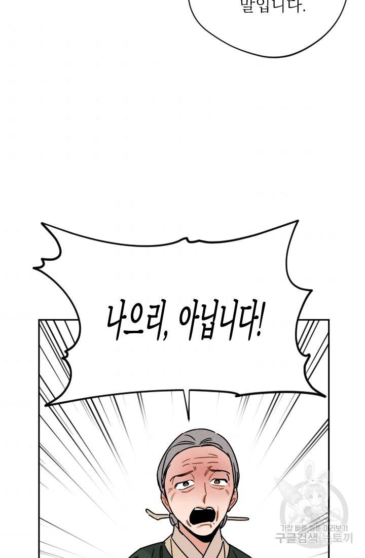 공주, 선비를 탐하다 11화 78