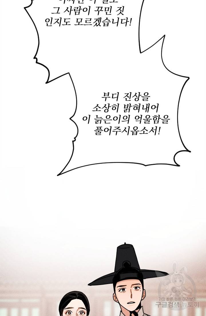 공주, 선비를 탐하다 11화 82