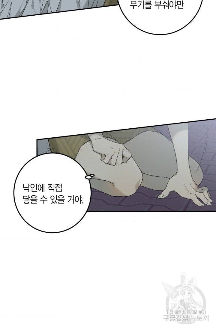 미르의 회랑 43화 4