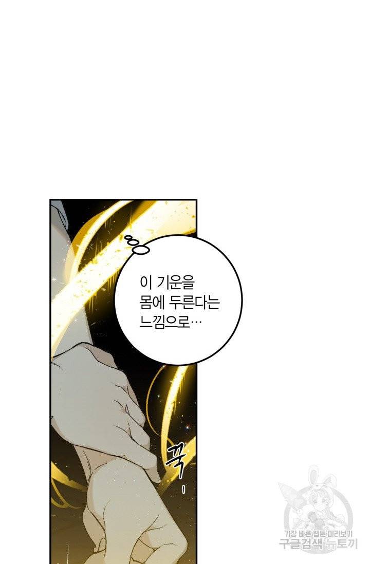 미르의 회랑 43화 6