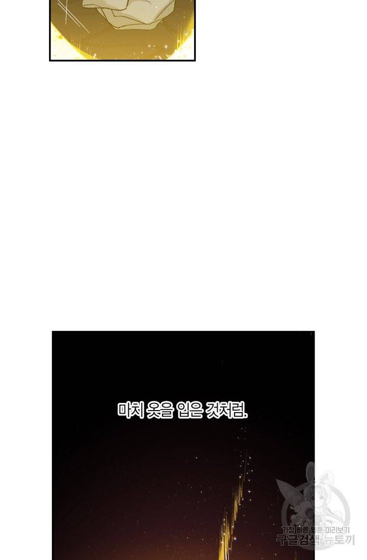 미르의 회랑 43화 7