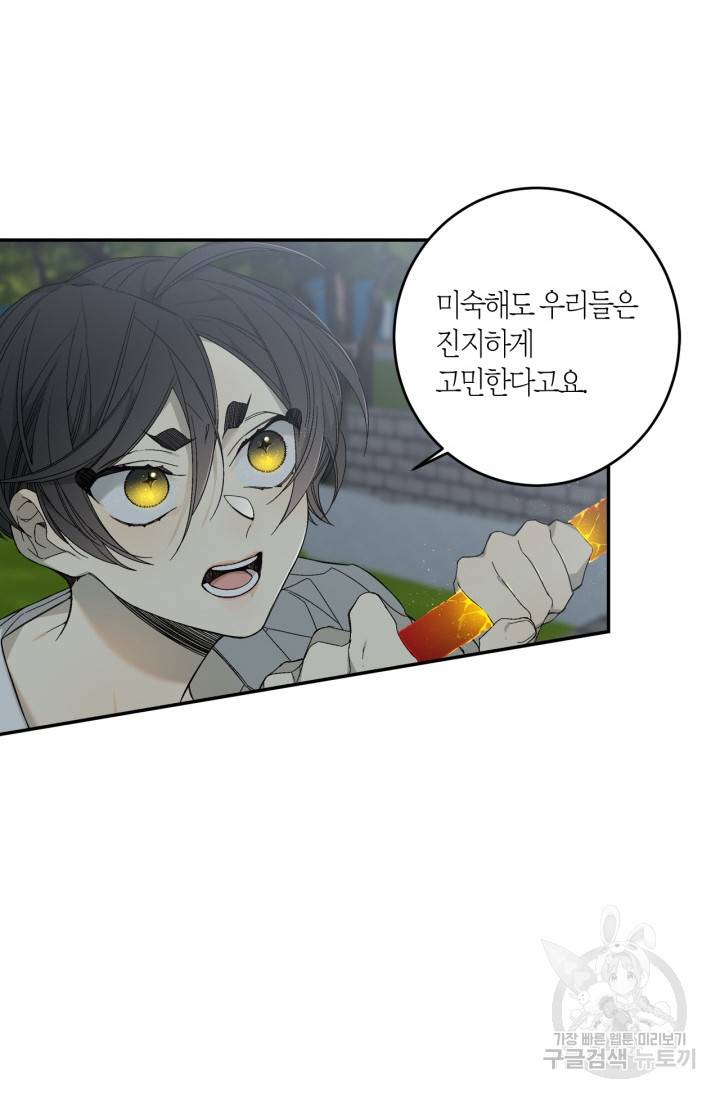 미르의 회랑 43화 14