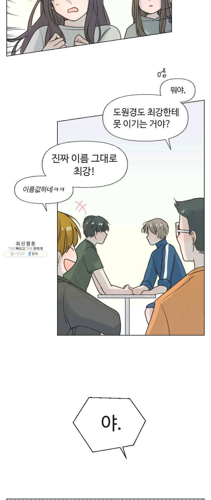 비타민C 비타민D 15화 3