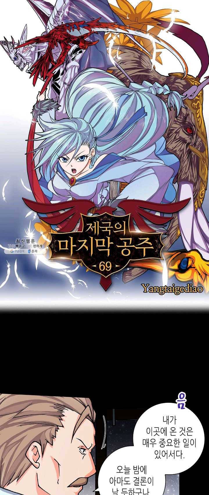 제국의 마지막 공주 69화 1