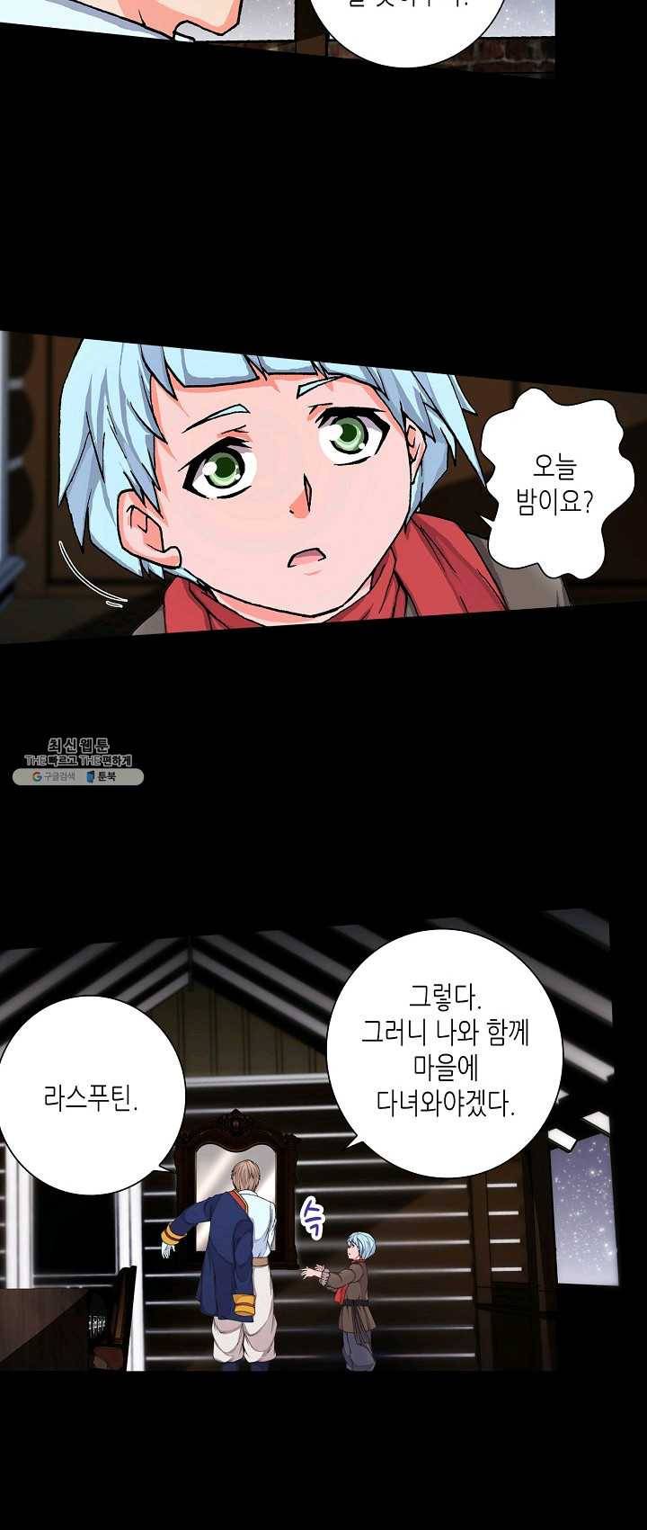 제국의 마지막 공주 69화 2