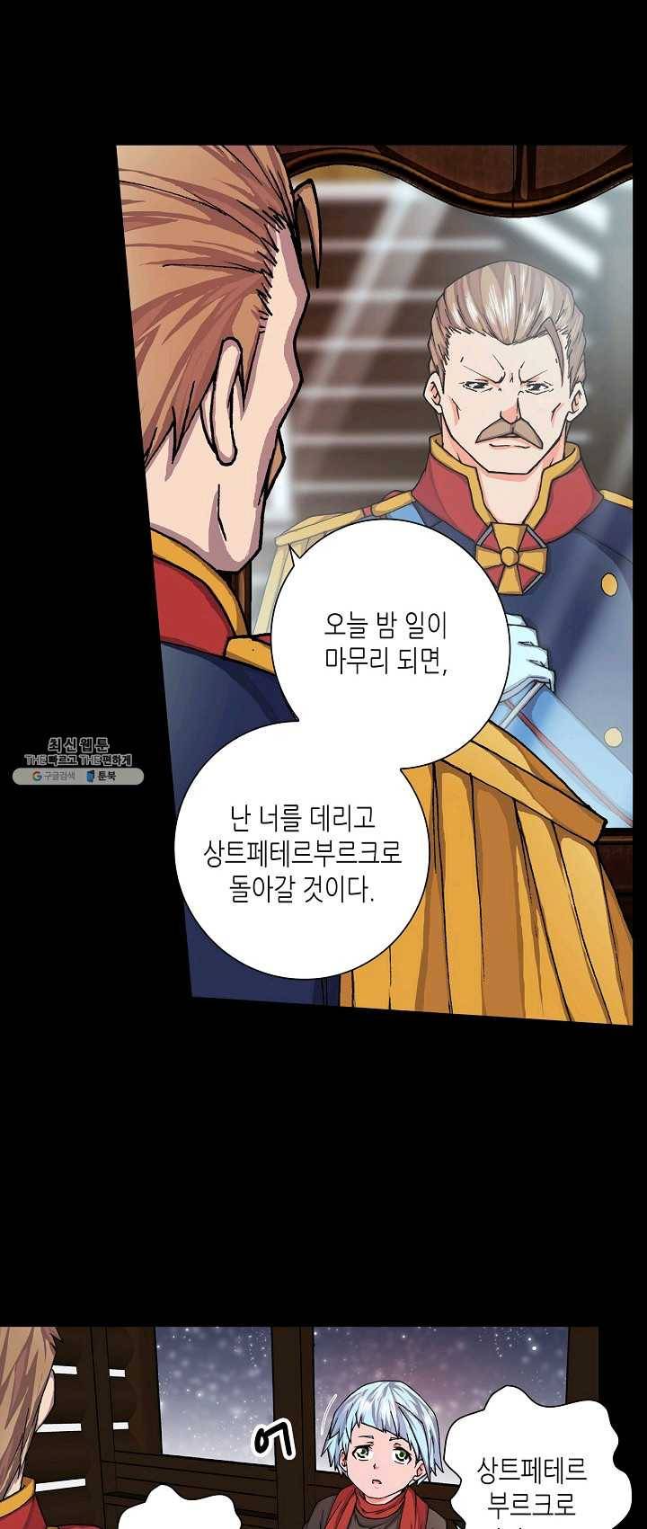 제국의 마지막 공주 69화 3