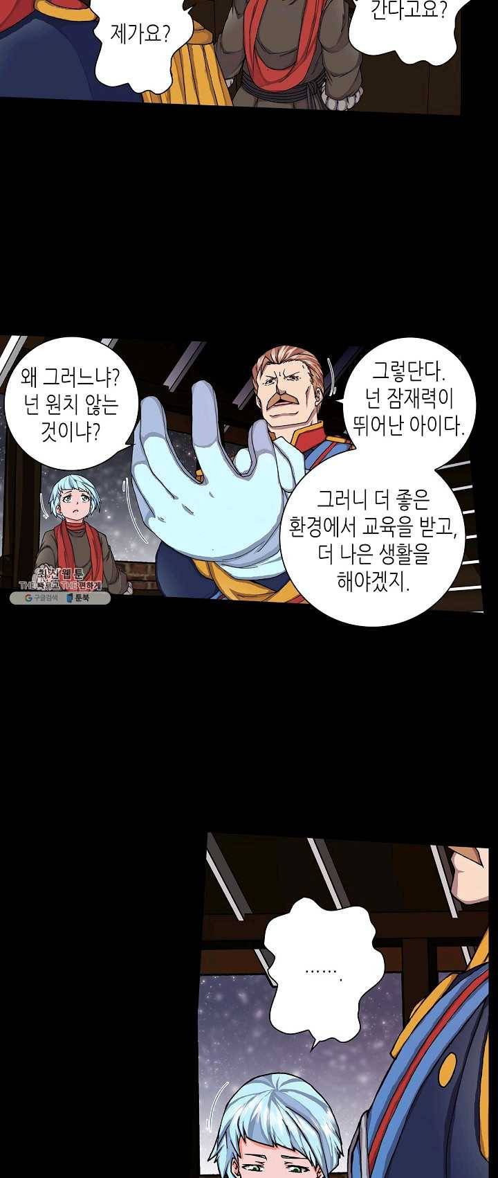 제국의 마지막 공주 69화 4