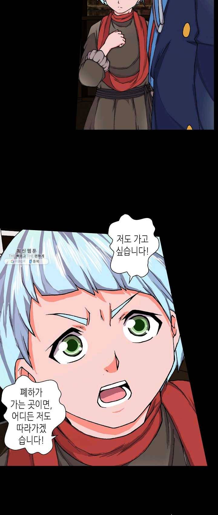 제국의 마지막 공주 69화 5