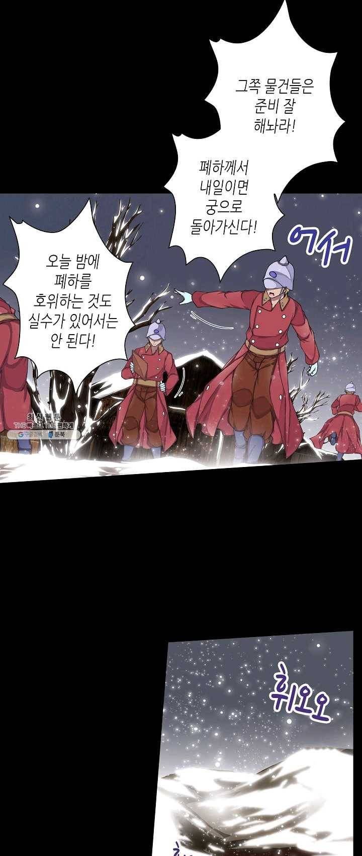제국의 마지막 공주 69화 6