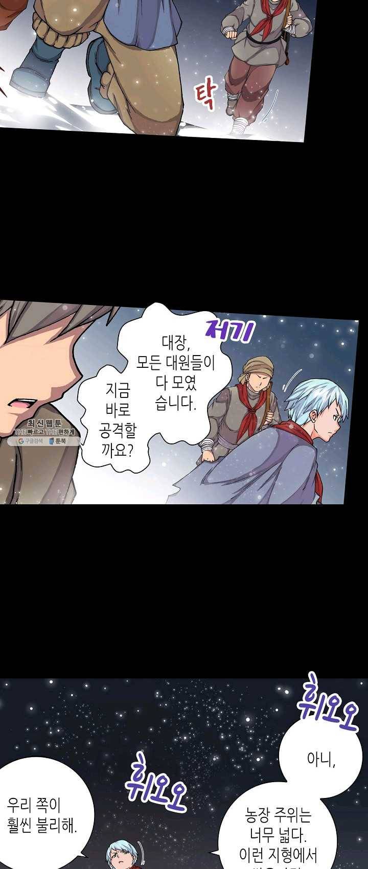 제국의 마지막 공주 69화 8