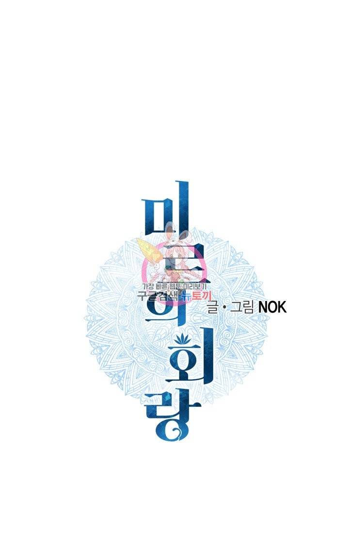 미르의 회랑 45화 1