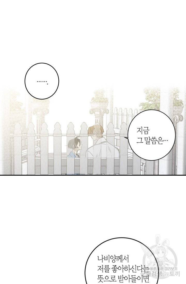 미르의 회랑 45화 2