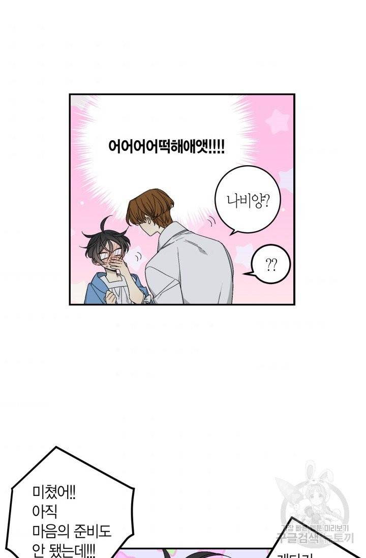 미르의 회랑 45화 4