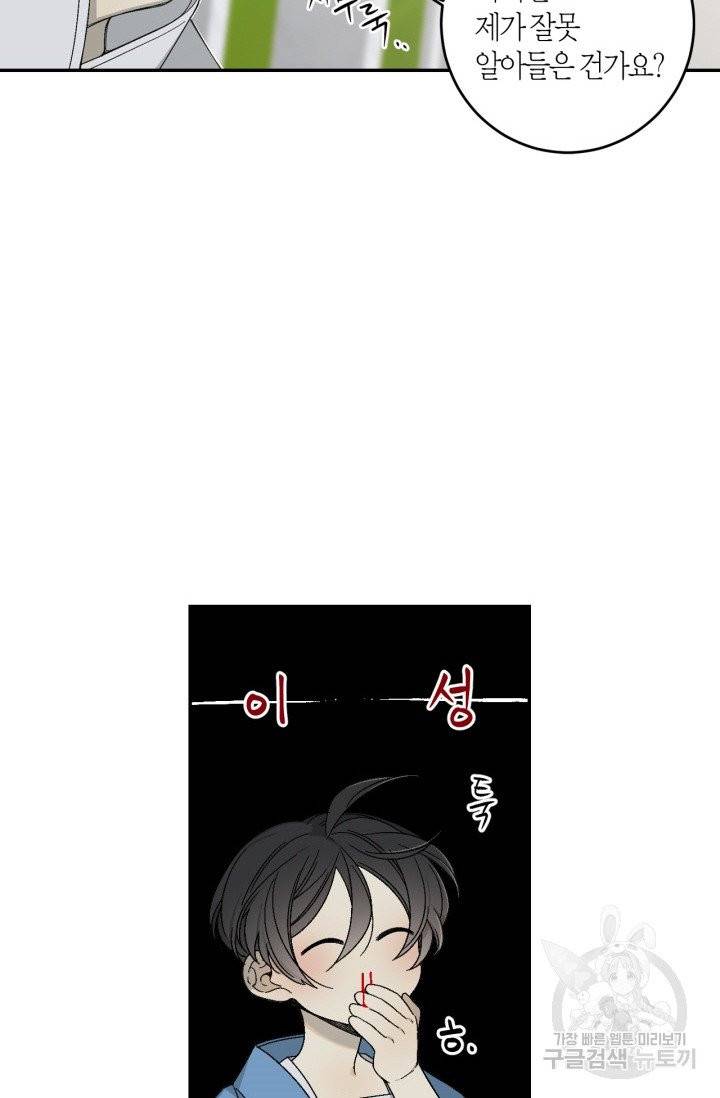 미르의 회랑 45화 6