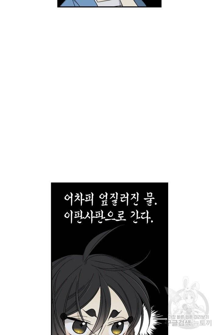 미르의 회랑 45화 7