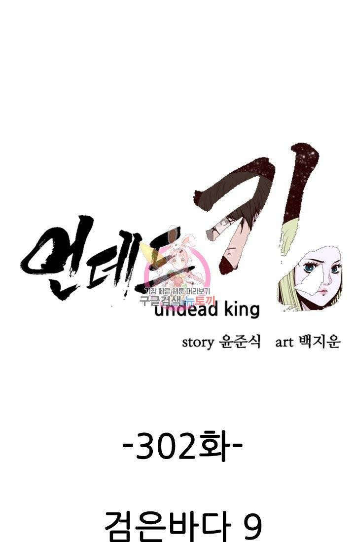 언데드킹 302화 1