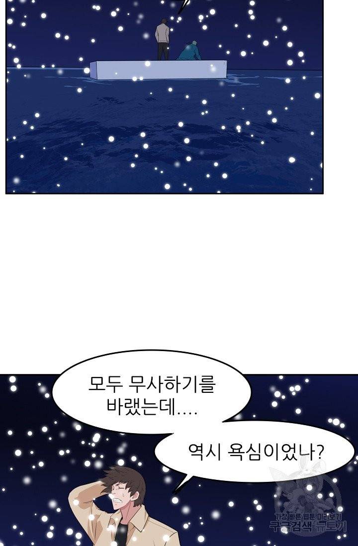 언데드킹 302화 17