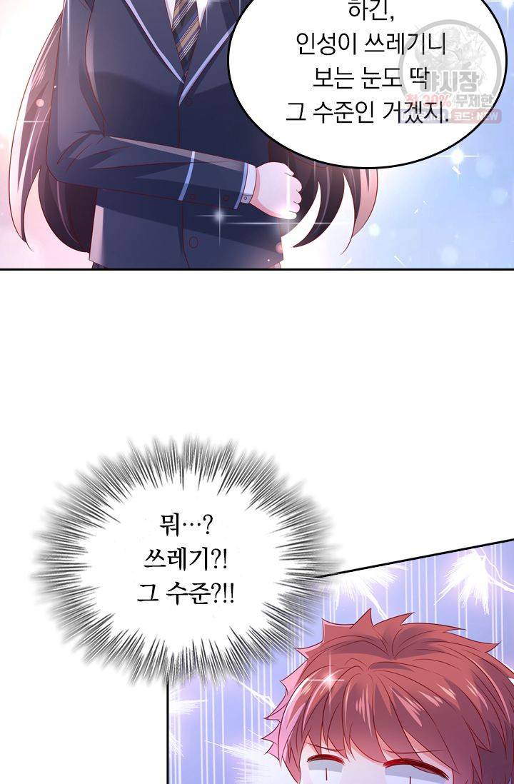 이번 생은 악녀로 살겠습니다 32화 2