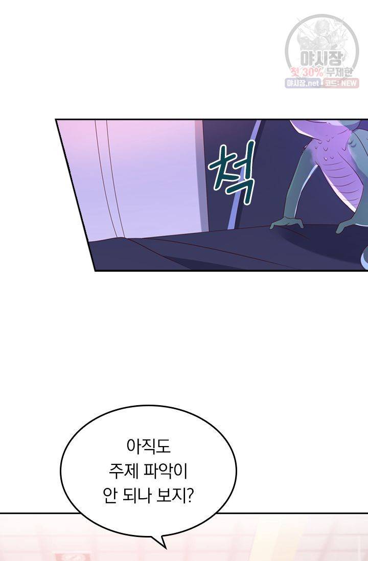 이번 생은 악녀로 살겠습니다 32화 5