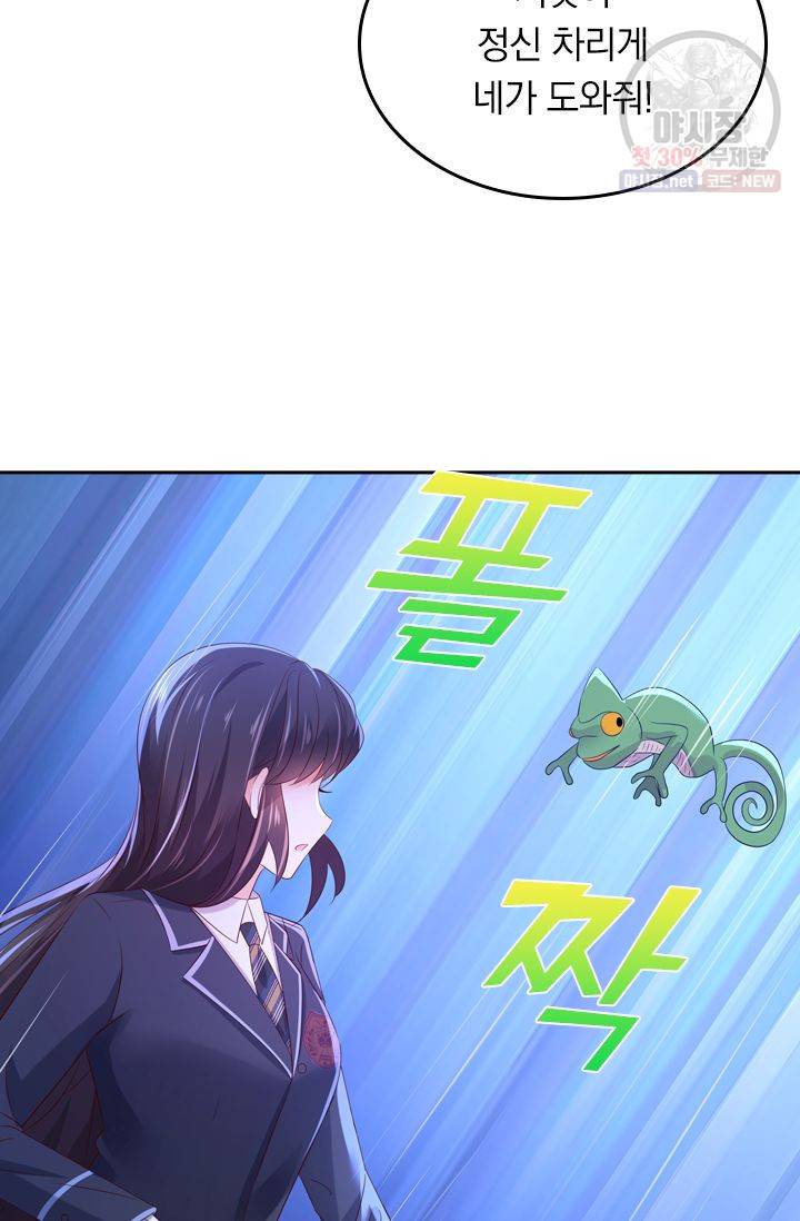 이번 생은 악녀로 살겠습니다 32화 7