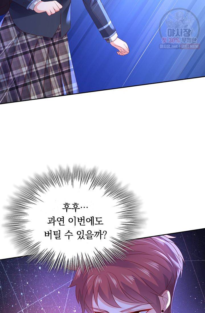이번 생은 악녀로 살겠습니다 32화 8