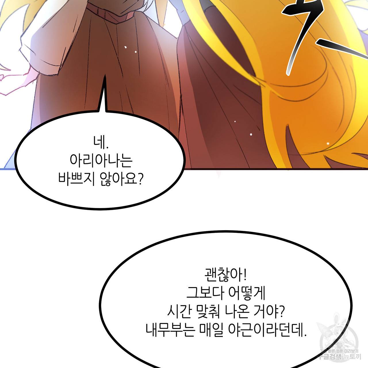 황제의 약혼녀로 산다는 것은 18화 9