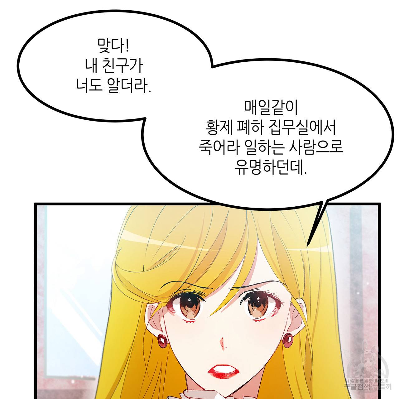 황제의 약혼녀로 산다는 것은 18화 12