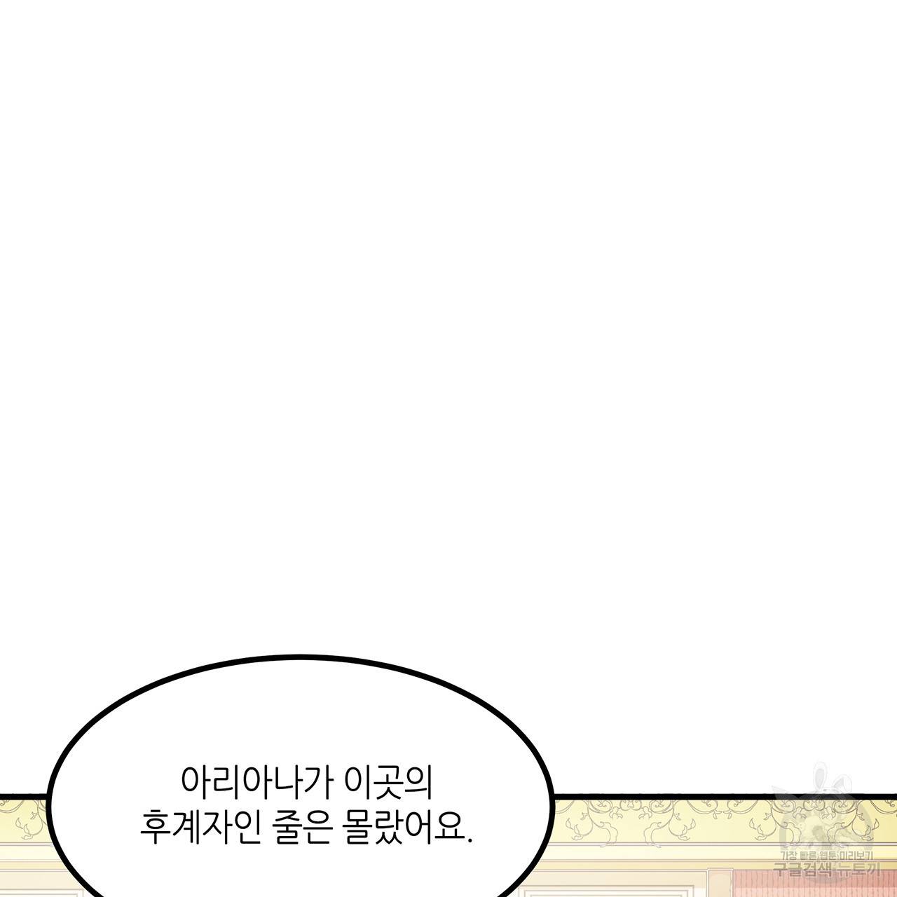 황제의 약혼녀로 산다는 것은 18화 16