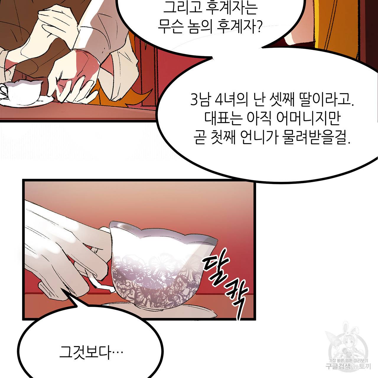 황제의 약혼녀로 산다는 것은 18화 18