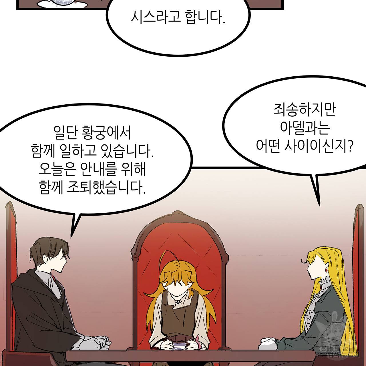 황제의 약혼녀로 산다는 것은 18화 21