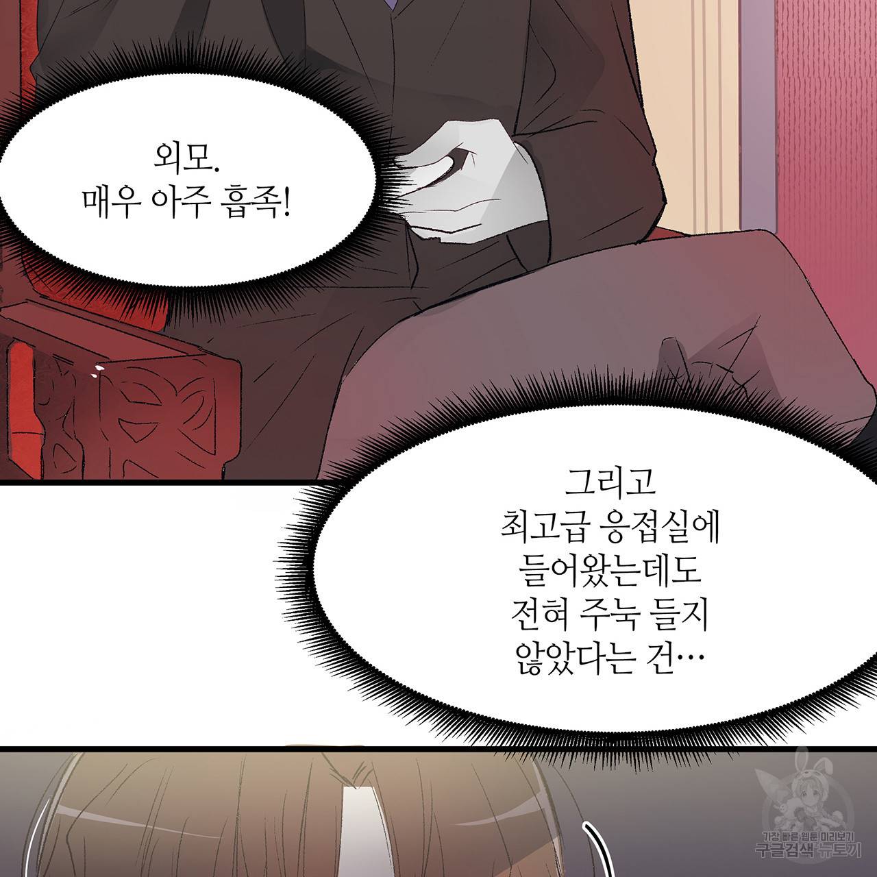 황제의 약혼녀로 산다는 것은 18화 26