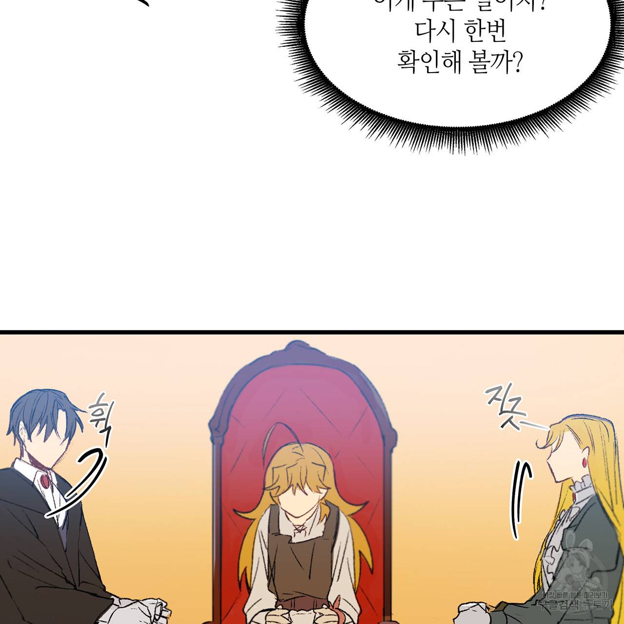 황제의 약혼녀로 산다는 것은 18화 33