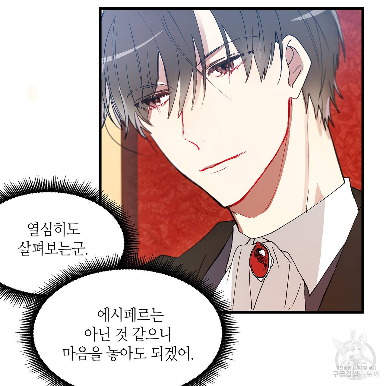 황제의 약혼녀로 산다는 것은 18화 36
